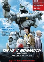 THE NEXT GENERATION パトレイバー(ポスターC・A4判)