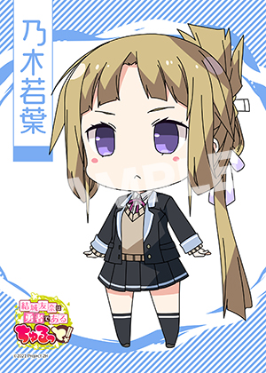 ゆゆゆ ちゅるっと 乃木若葉