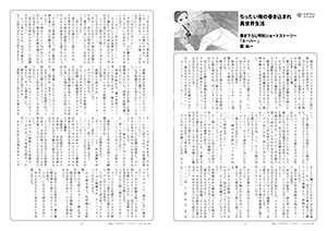 TG__ちったい俺の…書き下ろしSS TG__ちったい俺の…書き下ろしSS
