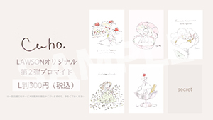 Caho 商品一覧 ローソンプリント エンタテイメントプリントサービス