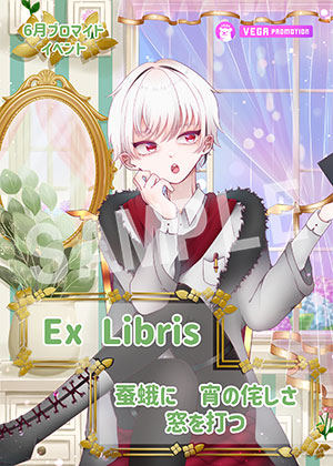 VEGA__Ex Libris　レイニー