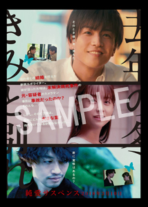 映画 去年の冬 きみと別れ 商品一覧 ローソンプリント エンタテイメントプリントサービス