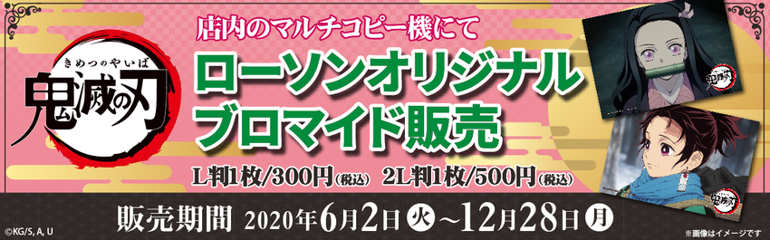 鬼滅の刃 商品一覧 ローソンプリント エンタテイメントプリントサービス