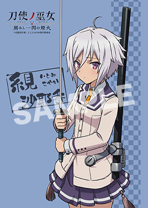 刀使ノ巫女 糸見沙耶香01 L
