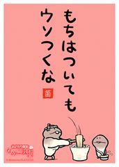 「なめこ」キャラクターブロマイド 04