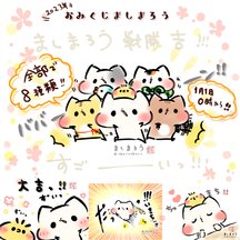 ローソンプリントおみくじ2023 - 【ローソンプリント