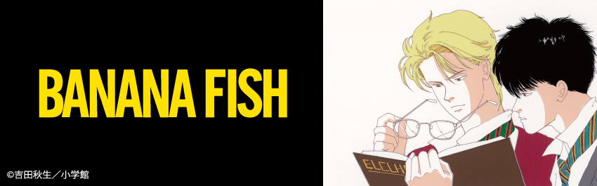 BANANA FISH - 商品一覧 - 【ローソンプリント
