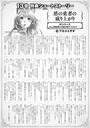 MFB__盾の勇者 13巻特典SS-1